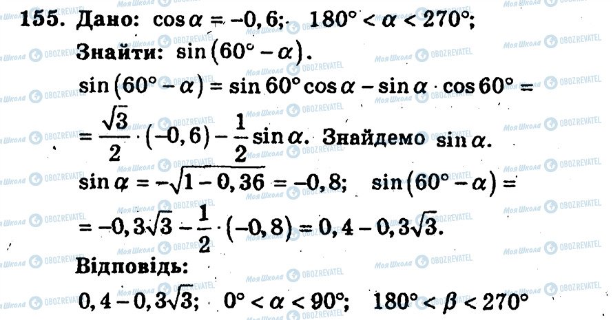 ГДЗ Алгебра 10 класс страница 155