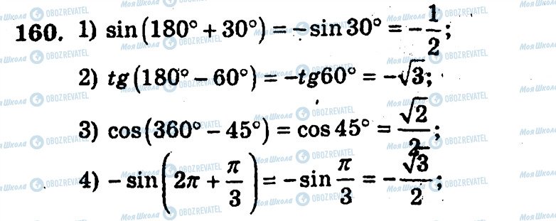 ГДЗ Алгебра 10 класс страница 160