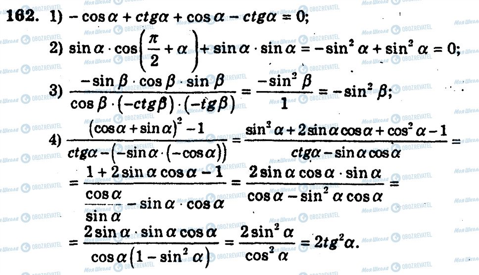 ГДЗ Алгебра 10 класс страница 162