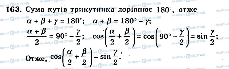 ГДЗ Алгебра 10 класс страница 163