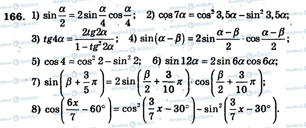 ГДЗ Алгебра 10 класс страница 166