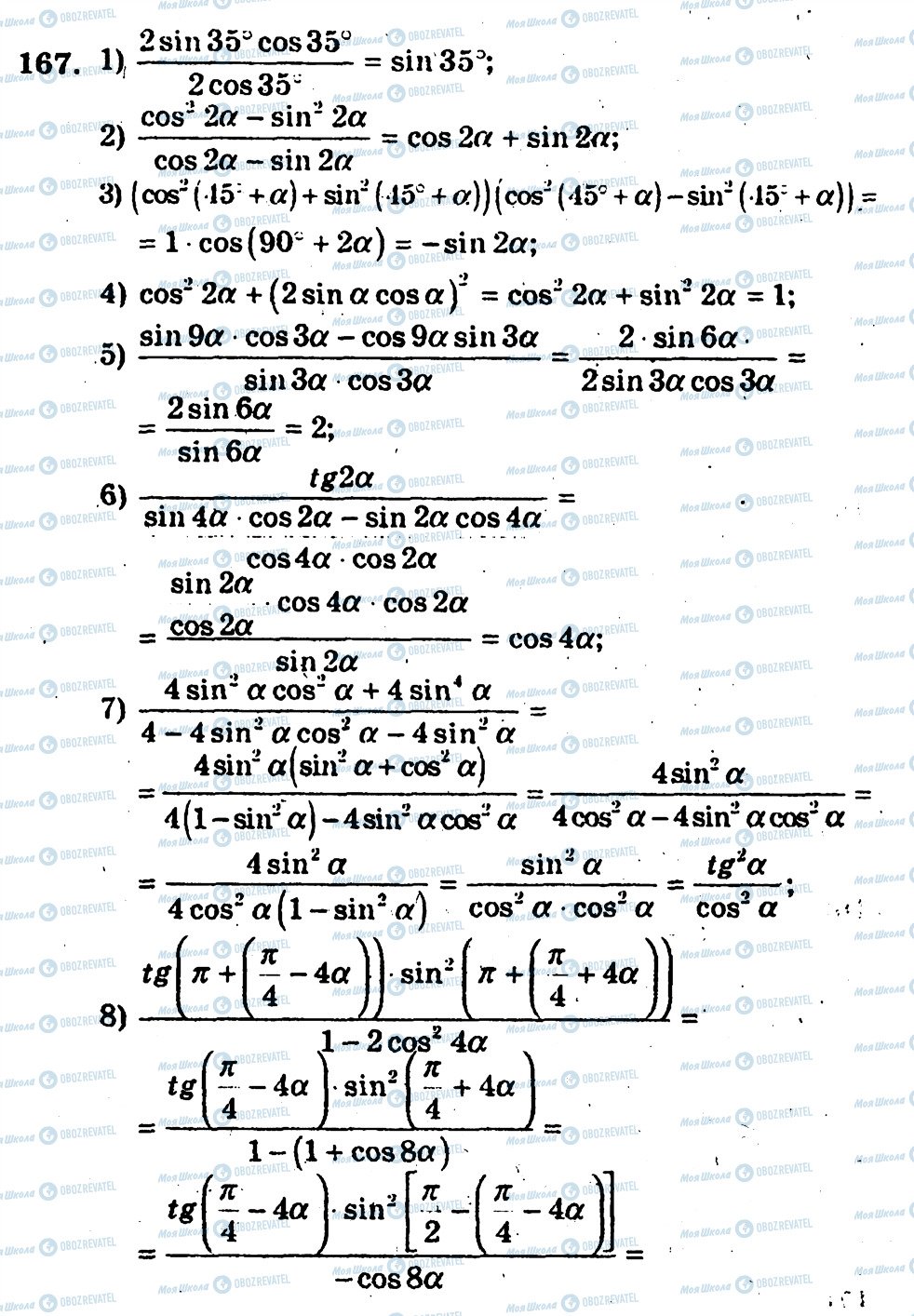 ГДЗ Алгебра 10 клас сторінка 167