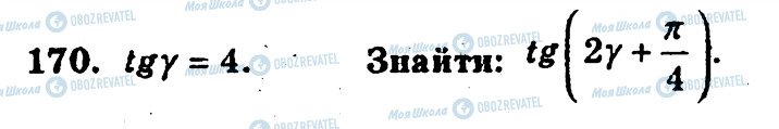ГДЗ Алгебра 10 класс страница 170