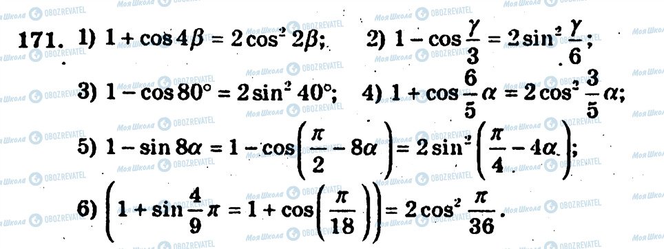 ГДЗ Алгебра 10 клас сторінка 171