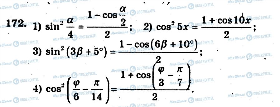 ГДЗ Алгебра 10 клас сторінка 172