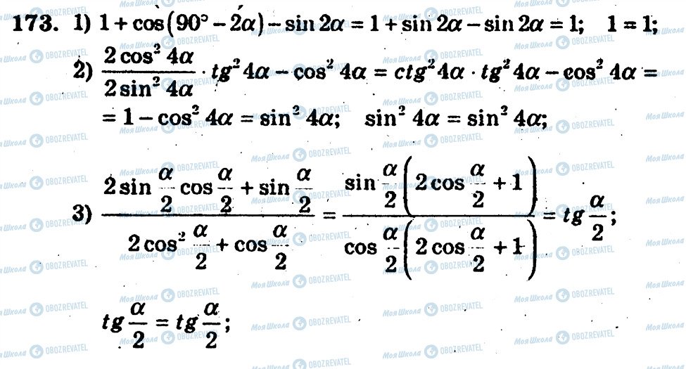 ГДЗ Алгебра 10 класс страница 173