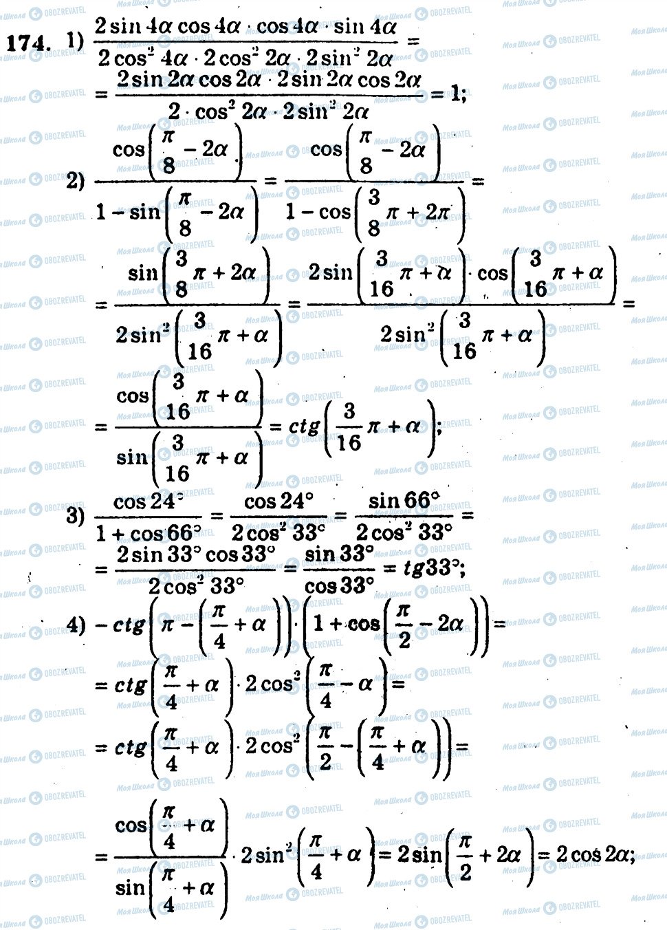 ГДЗ Алгебра 10 клас сторінка 174