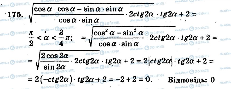 ГДЗ Алгебра 10 клас сторінка 175