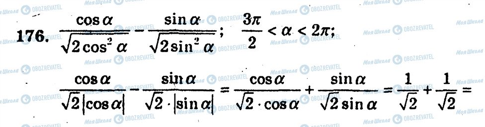 ГДЗ Алгебра 10 класс страница 176