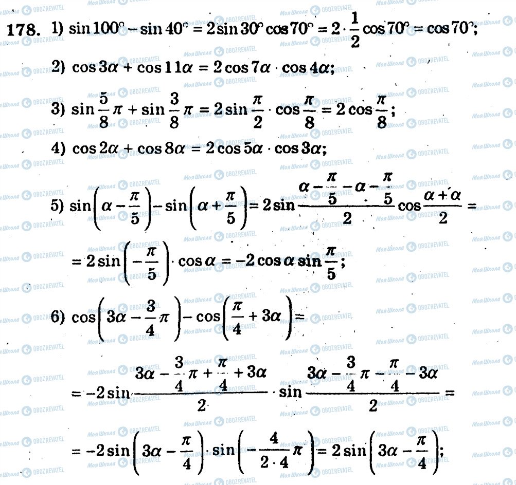 ГДЗ Алгебра 10 класс страница 178