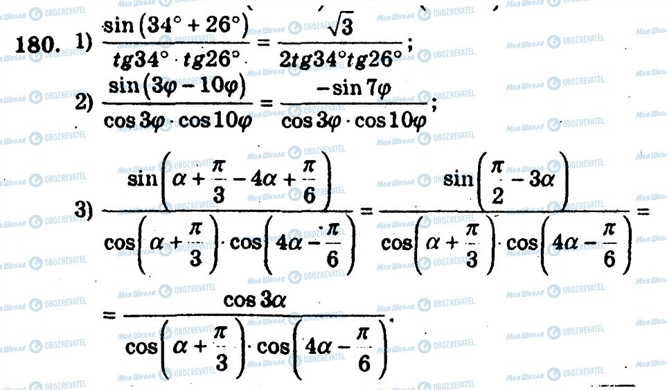 ГДЗ Алгебра 10 клас сторінка 180