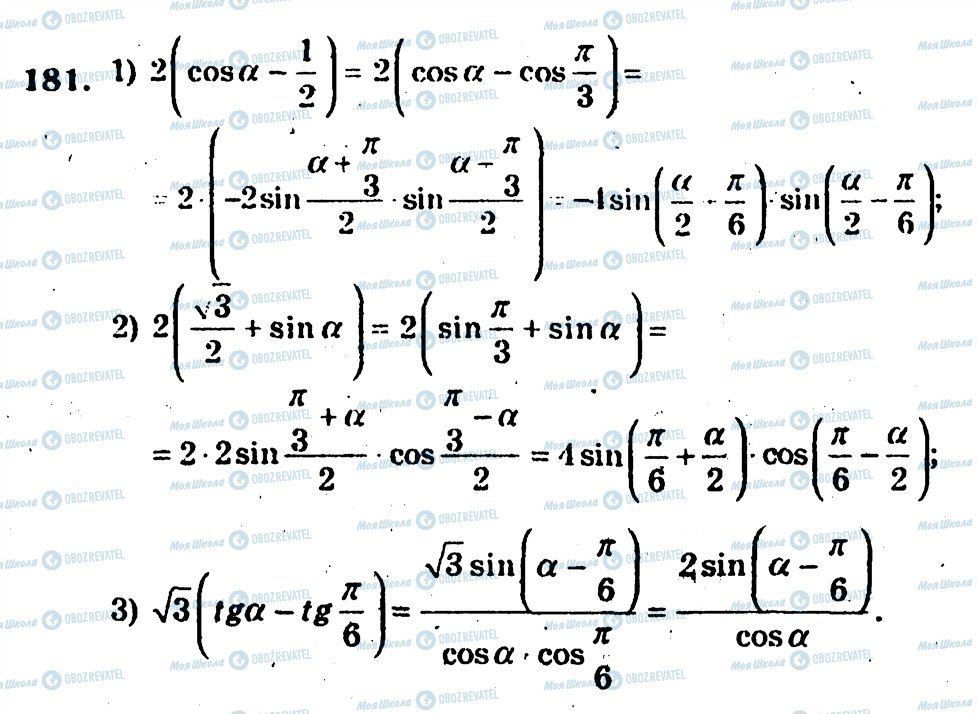 ГДЗ Алгебра 10 клас сторінка 181