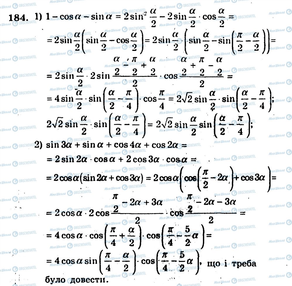 ГДЗ Алгебра 10 клас сторінка 184