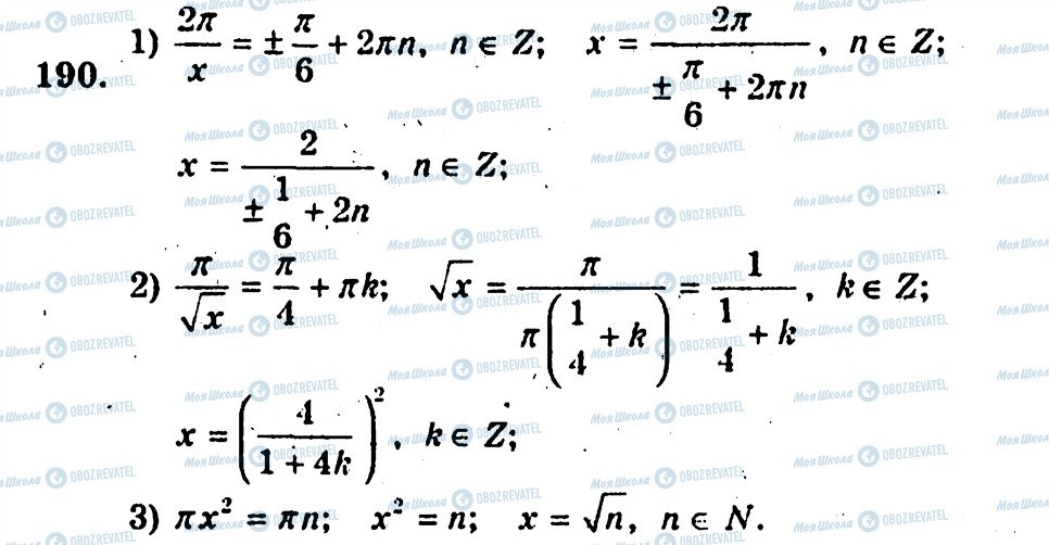 ГДЗ Алгебра 10 клас сторінка 190