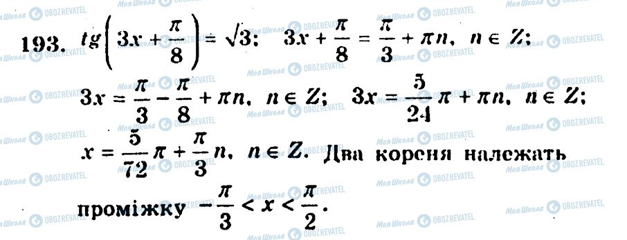 ГДЗ Алгебра 10 класс страница 193