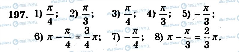 ГДЗ Алгебра 10 клас сторінка 197