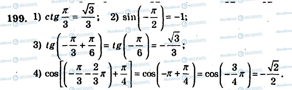 ГДЗ Алгебра 10 класс страница 199