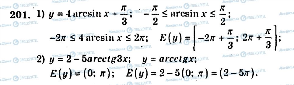ГДЗ Алгебра 10 класс страница 201