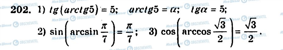 ГДЗ Алгебра 10 клас сторінка 202