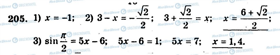 ГДЗ Алгебра 10 класс страница 205