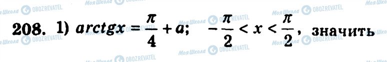 ГДЗ Алгебра 10 класс страница 208