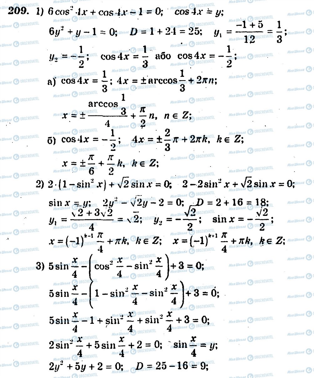 ГДЗ Алгебра 10 клас сторінка 209