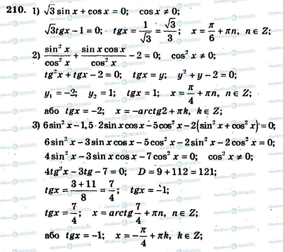 ГДЗ Алгебра 10 класс страница 210
