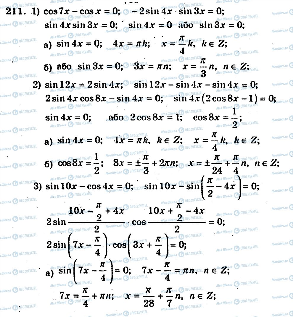 ГДЗ Алгебра 10 клас сторінка 211