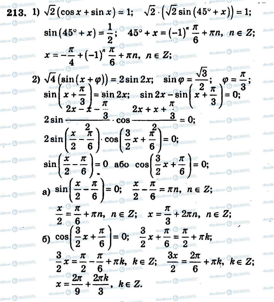 ГДЗ Алгебра 10 клас сторінка 213