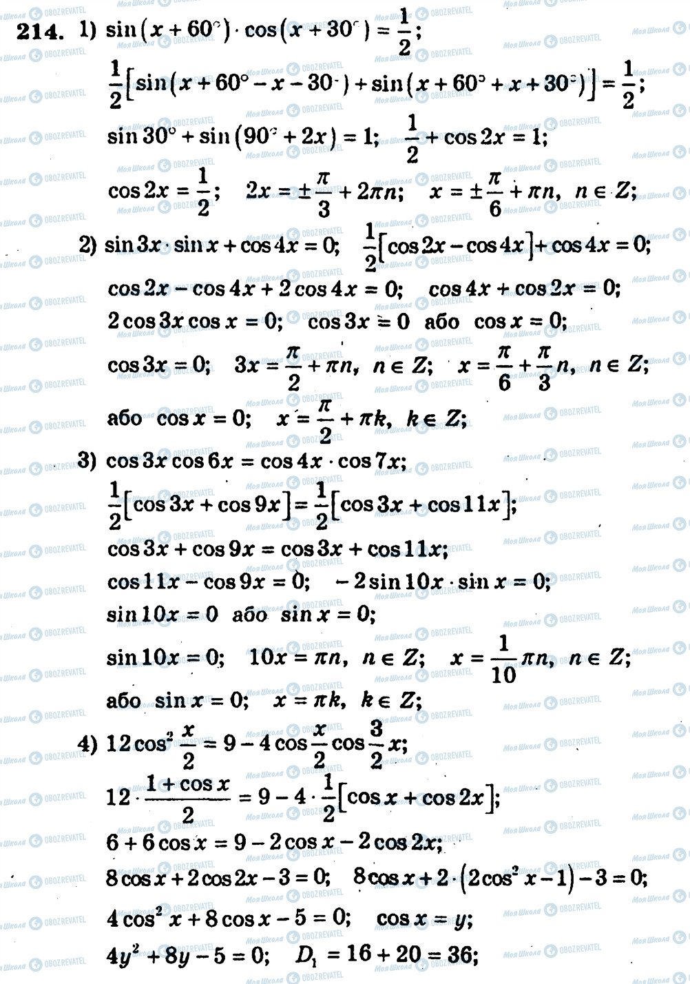 ГДЗ Алгебра 10 класс страница 214