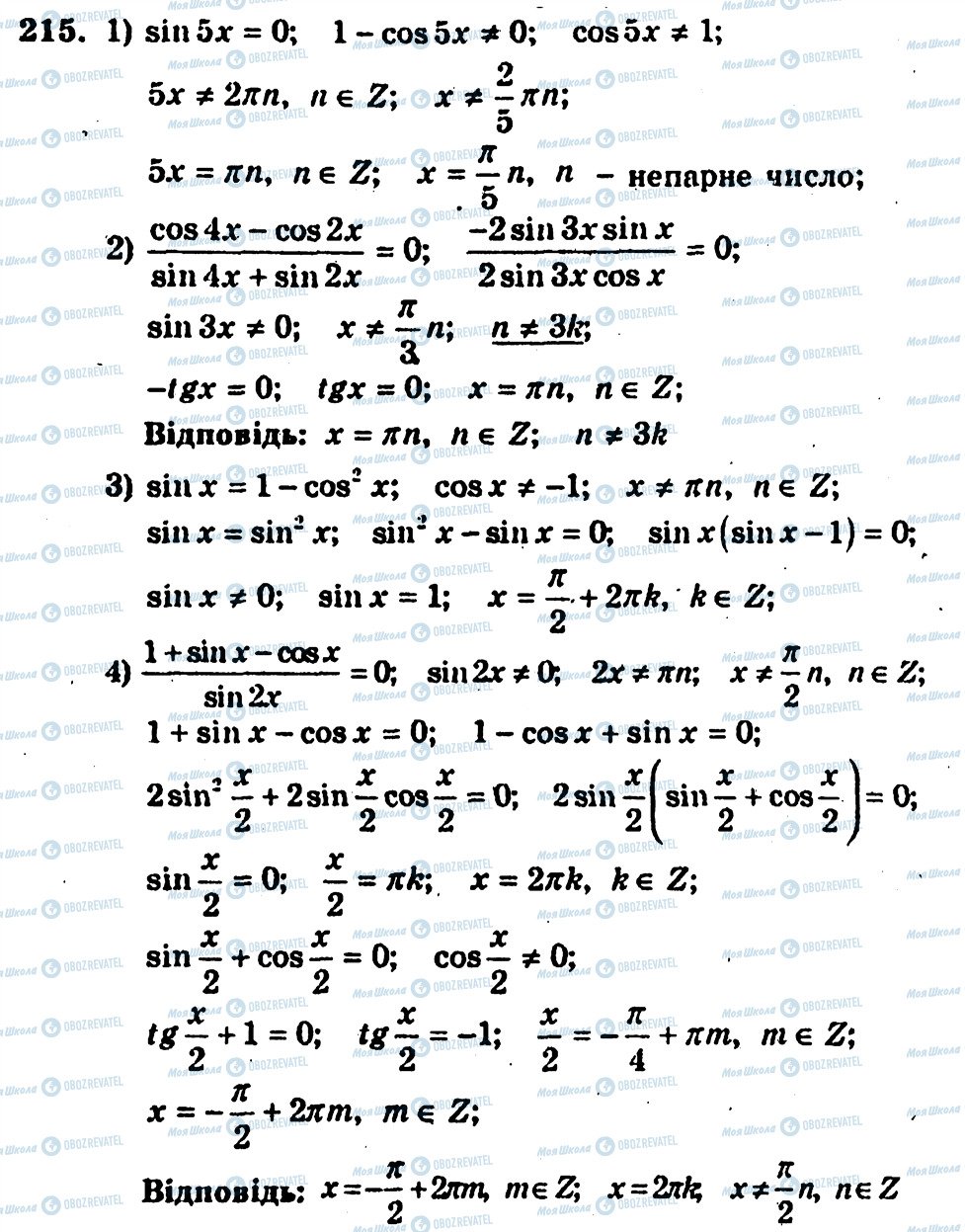 ГДЗ Алгебра 10 клас сторінка 215