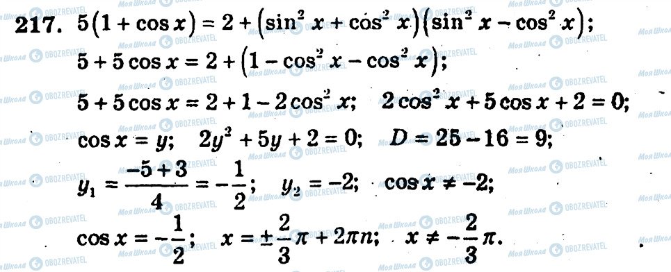 ГДЗ Алгебра 10 клас сторінка 217