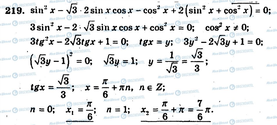 ГДЗ Алгебра 10 клас сторінка 219