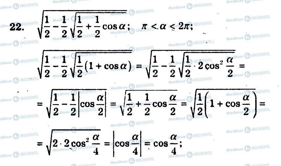 ГДЗ Алгебра 10 клас сторінка 22