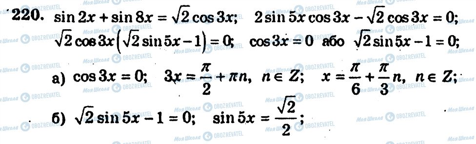 ГДЗ Алгебра 10 клас сторінка 220