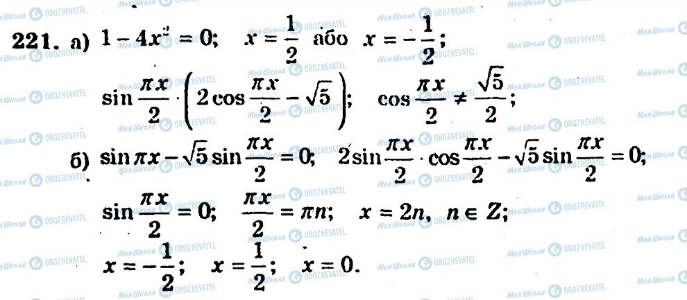 ГДЗ Алгебра 10 клас сторінка 221