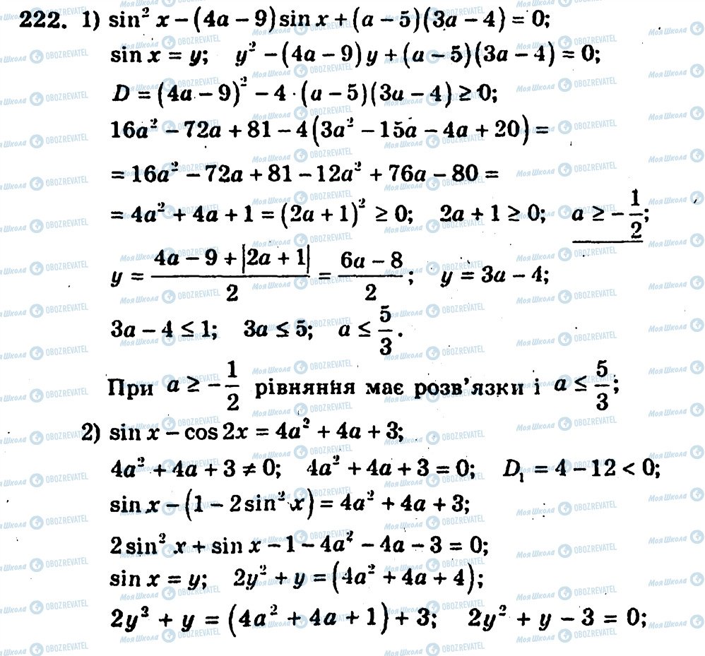 ГДЗ Алгебра 10 клас сторінка 222