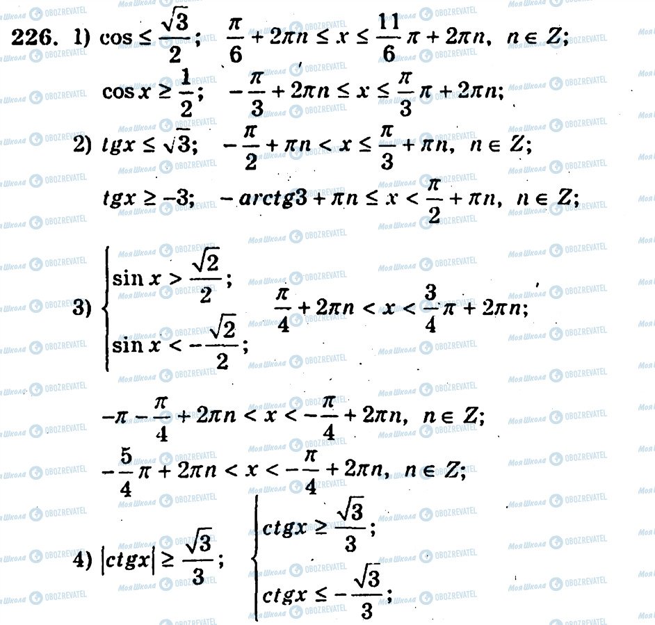 ГДЗ Алгебра 10 класс страница 226