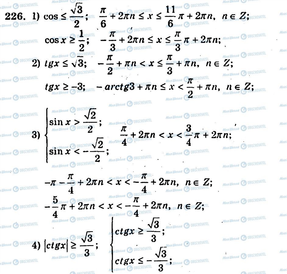 ГДЗ Алгебра 10 клас сторінка 226