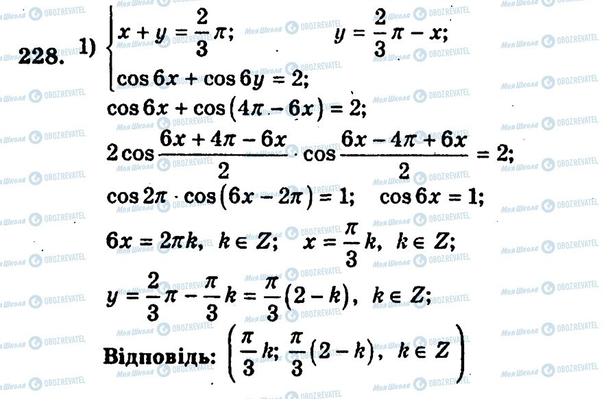 ГДЗ Алгебра 10 класс страница 228