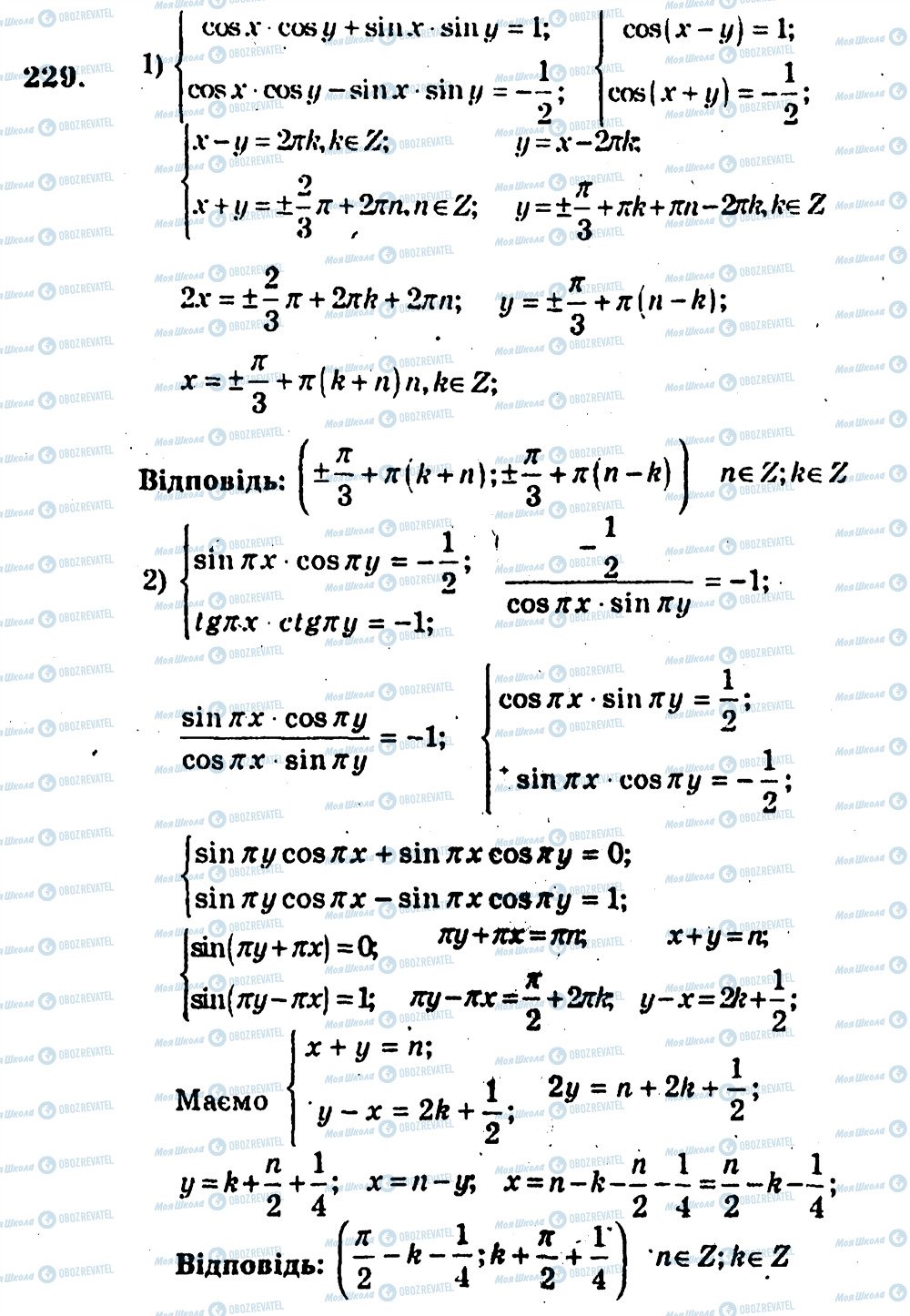 ГДЗ Алгебра 10 клас сторінка 229
