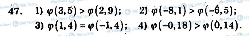 ГДЗ Алгебра 10 класс страница 47