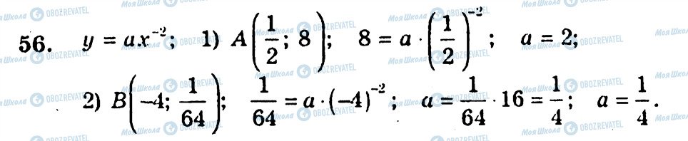ГДЗ Алгебра 10 класс страница 56