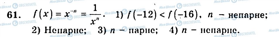 ГДЗ Алгебра 10 клас сторінка 61