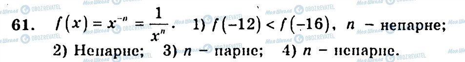 ГДЗ Алгебра 10 класс страница 61