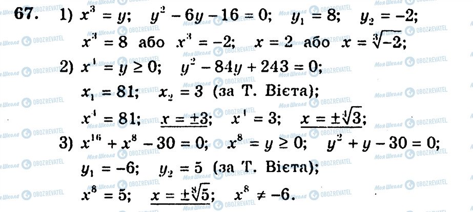 ГДЗ Алгебра 10 класс страница 67