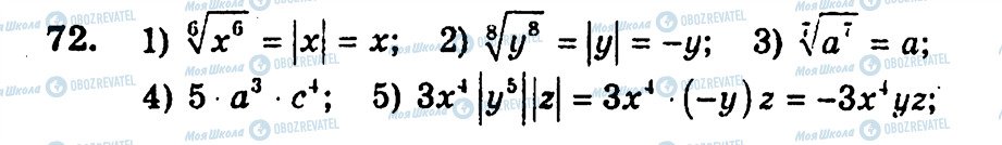 ГДЗ Алгебра 10 клас сторінка 72
