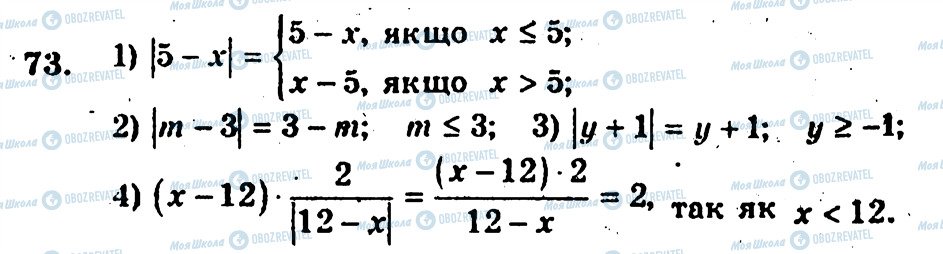 ГДЗ Алгебра 10 класс страница 73