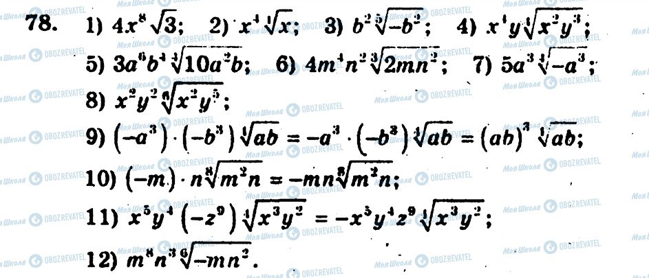ГДЗ Алгебра 10 класс страница 78