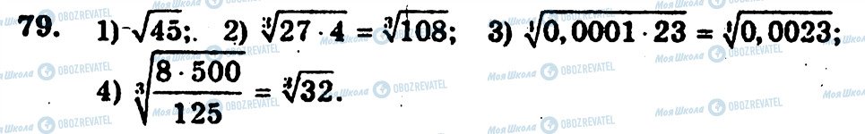 ГДЗ Алгебра 10 класс страница 79